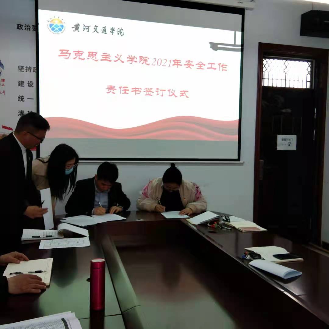 安全责任书签订仪式.jpg 安全责任书签订仪式.jpg