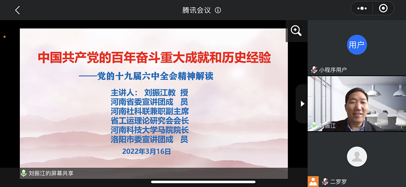 yL23411永利集团官网举行党的十九届六中全会精神解读讲座.png yL23411永利集团官网举行党的十九届六中全会精神解读讲座.png
